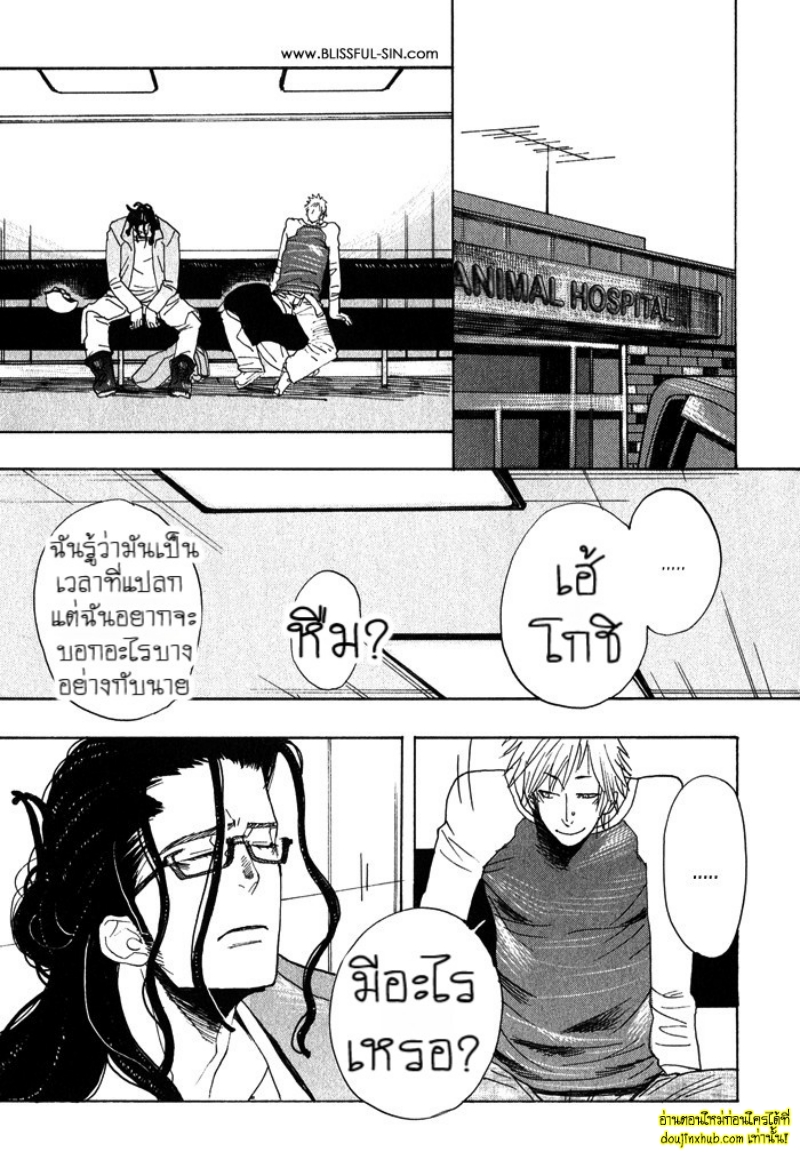 เรื่องราวทั้ง 7 ของเหล่าหนุ่มๆ 02-23